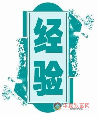 创业需要哪些经验